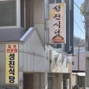 성진식당 이미지