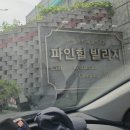 파인힐 빌리지 캠핑장 이미지