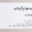 이정연헤어 이미지