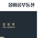 올바름부동산공인중개사사무소 이미지