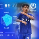 2017 K리그 U18 챔피언십 B조 분석 – ‘끈질긴 악연’ 또 다시 만난 울산과 부산 K리그 주니어 이미지