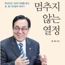 영광군 장애인 무료급식소 | [신간 소개] 멈추지 않는 열정(학교안전, 3년의 여정을 담다. 정훈 이사장의 이야기)