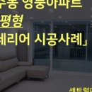 화수동영풍아파트 이미지