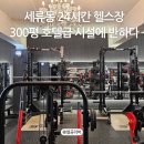 세류헬스장 | [세류동헬스장] 세류역 24시간 헬스장 맞춤형 PT 운동습관 후기 (+세류동피티)
