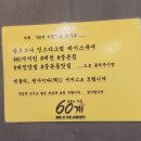 60계치킨중촌점 이미지