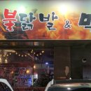 신천불닭발막창 이미지