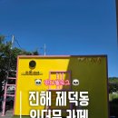 카페더문 - 서초구 동산로6길 41-14 | [진해/제덕동] 창원대형카페"│진해대형카페│진해오션뷰카페 "인더문 카페" 방문후기