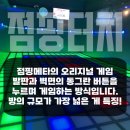 경기광주 경안동놀거리 점핑메타 : 요즘 유행하는 테크런 후기