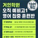거인영어학원 이미지