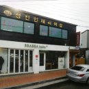 유곡한의원 이미지