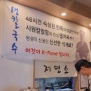 북창동개성칼만두 이미지