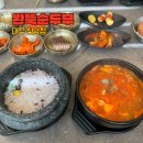 큰고개로 | 대구 순두부찌개 맛집 푸짐한 돌솥밥 완뚝순두부 신암점 주차 메뉴