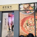 배곧아브뉴프랑센트럴오렌지 | 푸팟퐁커리와 팟타이가 맛있는 배곧 태국음식 맛집 벤탄빌라 배곧점 내돈내산 후기