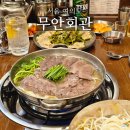 무안-6 | 여의도 한식 맛집 회식 장소 추천 무안회관 후기