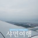 안심역4번 출입구(1) | 샤먼 자유여행 대한항공 KE125 샤먼항공 MF871 기내식 디디추싱