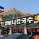 1호친할머니칼국수 이미지