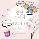 인평중학교 | 중고등 내신기간, 랜선으로 스터디 모임하다