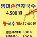 엄마손국수 - 서귀포시 | 엄마손국수