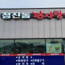 청진동감자탕 - 춘천시 | 청진동감자탕