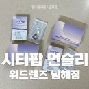 조화로운 투톤컬러 시티팝 먼슬리 착용후기! 룩스토어 위드렌즈 남해점