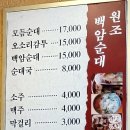 백암순대국 - 진천군 장기2길 5-2 | 백암순대국