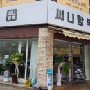 써니함박 이미지