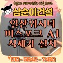 위시티로 | 일산위시티 비스포크 12인용 식세기 설치 완료 후기