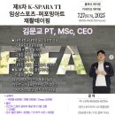 BODY PT 나성점 | 세종 pt 필라테스 K-SPARA 테이핑 강의 (새롬동필라테스,새롬동pt, 세종필라테스)