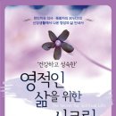 (신간 도서 소개) ['건강하고 성숙한' 영적인 삶을 위한 시크릿] (CLC) 이미지