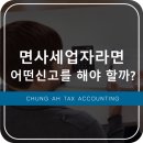 농산물 소개소 | 면세사업자 세금신고 어려워하시는 분들이라면?