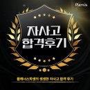 플래너스어학원 - 고양시 일산서구 일산로 563 | [플래너스X인재의 창 덕양] 자사고 합격! 김천고 합격 후기 인터뷰를 공개합니다!