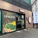 꽃돼지삼겹살 | [구미] 회식 장소로 좋은 인동삼겹살 맛집 :: 구미 꽃돼지식당 단골 후기
