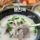 청원로 | [평택 장안동맛집] 깔끔한 수육국밥맛집 병천옥 후기