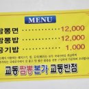 교동짬봉 이미지
