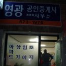 영광부동산중개사무소 이미지