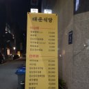 대운식당 이미지