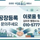 이로움공인중개사사무소 이미지