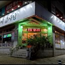 동뼈감자탕 티스토리