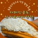 카페인중독신기로제비앙점