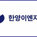 한양이엔지(주) 이미지