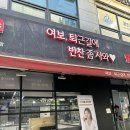 행신 반찬 맛집 여보 퇴근길에 반찬 좀 사와 💵 내돈내산