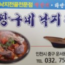짱구네 낙지집 이미지