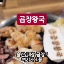 곱창왕국 이미지