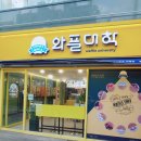 와플대학사직캠퍼스 | 동래 사직동 와플맛집 디저트맛집 젤라또와 함께먹는 와플[와플대학 사직캠퍼스점]
