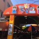 김해(동상)전통시장 이미지