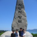 강다경 가족여행 땅끝까지^^ 이미지
