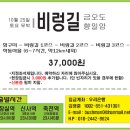 10월25일(토무박) 금오도 비렁길 37,000원 이미지