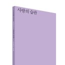 심강우 시집, 『사랑의 습관』 이미지