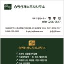 서울시립대학교 노무사 동문회에서 34기 합격생분들을 찾습니다. 이미지