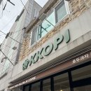 부개3동카페 커피에빠진 호두도둑 생과일 주스 마시고 왔어요